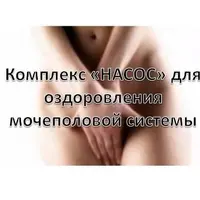 Как избавиться от мужских и женских заболеваний