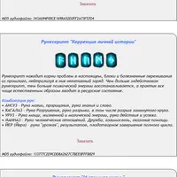Рунескрипты на Обаяние и Харизму, Прошлое, Интим