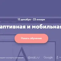 Адаптивная и мобильная верстка
