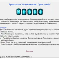Рунескрипты: Осознанность. Раскрытие талантов