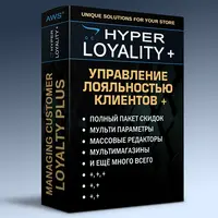 Hyper Discount Package для OpenCart