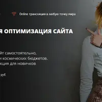 Внутренняя оптимизация сайта с нуля