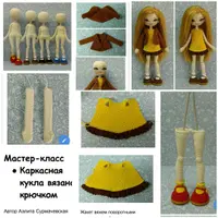 Каркасная девочка-подросток