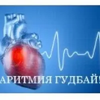Быстрое и эффективное избавление от аритмии