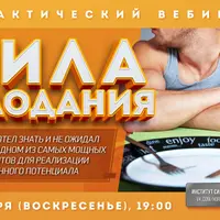 Сила голодания