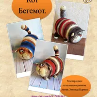 Кот Бегемот