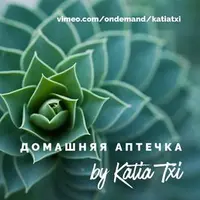 Домашняя аптека