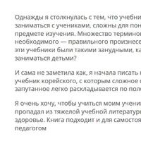 Самоучитель по корейскому языку для начинающих. 7 Дверей