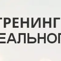 Научная магия реального исцеления 2.0