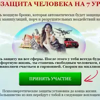 Психозащита человека на 7 уровнях