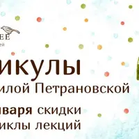 Циклы лекций: психология родительства и отношений