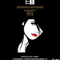 ETpro.Gold Pro.Аудиотехнология — Самая сексуальная и привлекательная