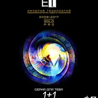 ETpro.Gold Pro. Аудиотехнология — 1+1. Программа любви