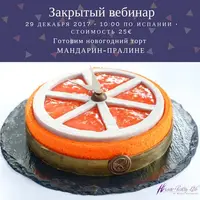 Новогодний торт Мандарин-пралине