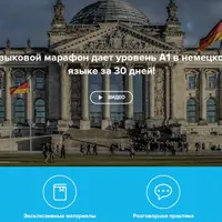 Языковой марафон по немецкому языку