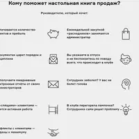 Шпаргалка для админа. Настольная книга продаж для администратора детского центра