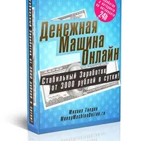 Денежная Машина Онлайн