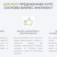 Основы бизнес-анализа