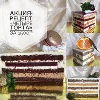 Торт «Щелкунчик», «Дамский соблазн», «Ягодный поцелуй», «Пряный мандарин»