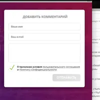 Плагин Privacy Policy для соответствия форм ФЗ 152
