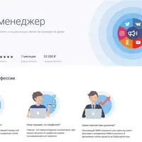 Профессия SMM-менеджер. Часть 4/5