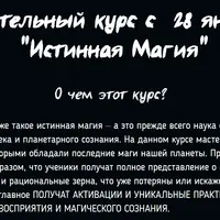 Магия в теории и на практике