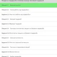Гардероб к новому сезону: Базовый гардероб