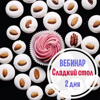 Сладкий стол. Часть 2