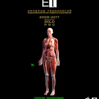 ETpro.Gold Pro. Аудиотехнология — Крепкая и здоровая анатомия