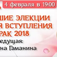 Элекции свадьбы