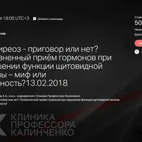 Гипотиреоз: пожизненный приём гормонов — миф или реальность