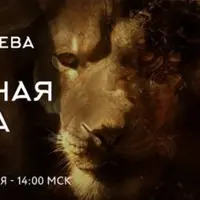 Личная сила