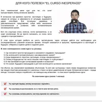 El curso inesperado. Логика испанских времен