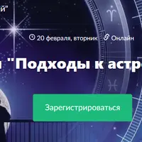 Астрологические модели