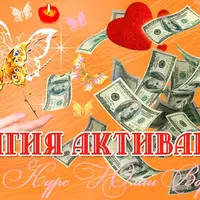 Как делать активации правильно