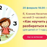 Как научить ребенка пользоваться часами, планировать свое время