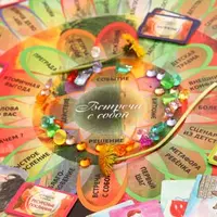 Трансформационная игра Встреча с собой