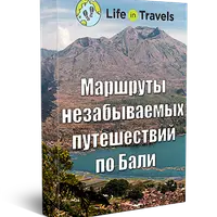 Маршруты по Бали