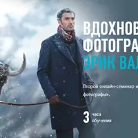 Вдохновляющие фотографы: Эрик Валли