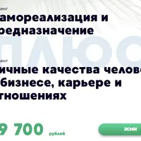 Самореализация и предназначение