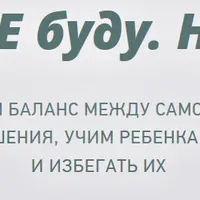 Не хочу, не буду, не желаю