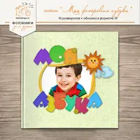 Шаблон «Моя фетровая азбука»