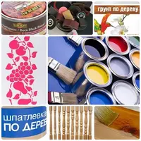 Энциклопедия строительных материалов для работы в технике декупаж