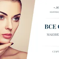 Все о Beauty. Макияж и прическа в образе