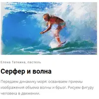 Пастель морская