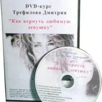 Как вернуть бывшую девушку