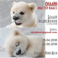Белый медвежонок в стиле натюр