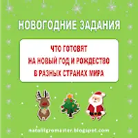 Набор развивающих заданий для дошкольников и 1-4 классов. Часть 8