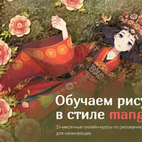 Учимся рисовать в стиле Аниме