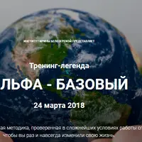 Альфа-Базовый